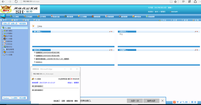 OA办公系统选购指南：让工作更加高效